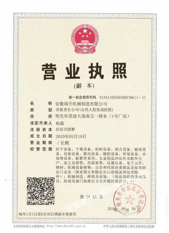 營業執(zhí)照